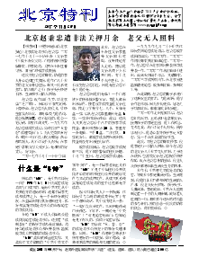 真相传单：北京特刊（2017年11月28日）