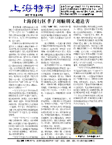 真相传单：上海特刊（2017年11月28日）