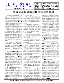 真相传单：上海特刊（2017年12月6日）