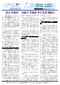 (2017年12月12日) 真相传单：内蒙古特刊（2017年12月12日）