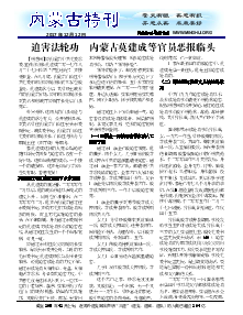 真相传单：内蒙古特刊（2017年12月12日）