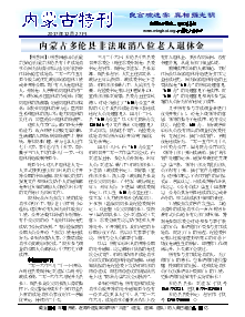 真相传单：内蒙古特刊（2017年12月27日）