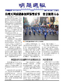 明慧周报：北京版（第三三一期） 