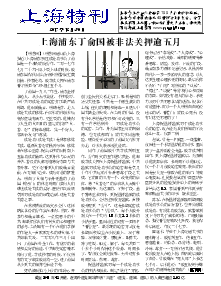真相传单：上海特刊（2017年12月30日）