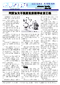 (2018年01月23日) 真相传单：内蒙古特刊（2018年1月23日）
