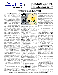 真相传单：上海特刊（2018年1月26日）