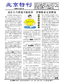 真相传单：北京特刊（2018年1月31日）