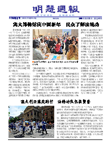 明慧周报：保定版（第四四一期） 