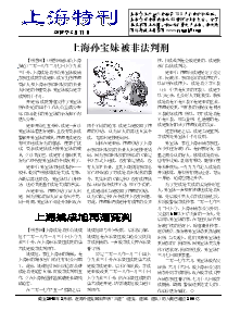 真相传单：上海特刊（2018年2月11日）