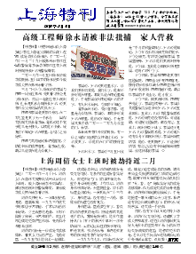 真相传单：上海特刊（2018年3月5日）