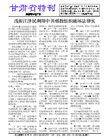 真相传单：甘肃省特刊（2018年3月7日）