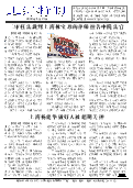 (2018年03月21日) 真相传单：上海特刊（2018年3月21日）