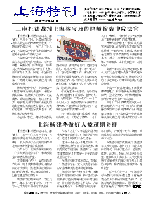 真相传单：上海特刊（2018年3月21日）