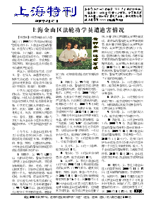 真相传单：上海特刊（2018年3月27日）