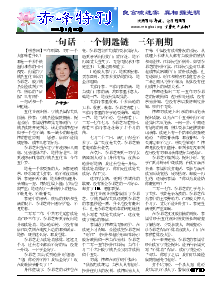 真相传单：赤峰特刊（2018年3月28日）