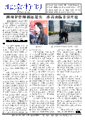 (2018年04月05日) 真相传单：北京特刊（2018年4月5日）