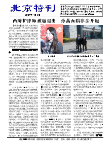 真相传单：北京特刊（2018年4月5日）