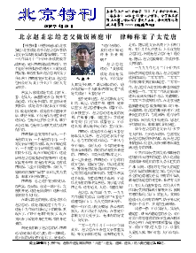真相传单：北京特刊（2018年4月20日）