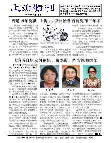真相传单：上海特刊（2018年4月21日）