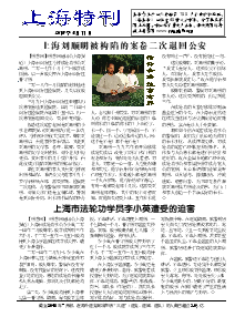 真相传单：上海特刊（2018年5月11日）