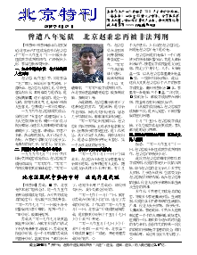 真相传单：北京特刊（2018年5月29日）