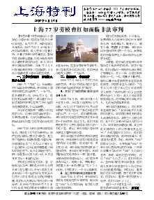 真相传单：上海特刊（2018年6月14日）