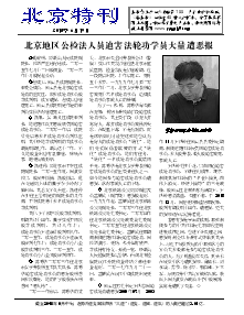 真相传单：北京特刊（2018年6月19日）
