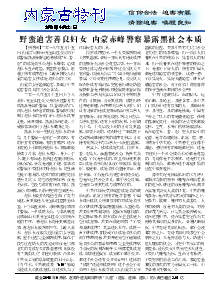 真相传单：内蒙古特刊（2018年6月21日）