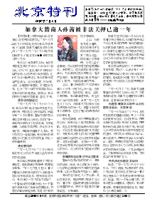 真相传单：北京特刊（2018年7月2日）