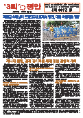 (2018年07月08日) 真相传单：三退与平安（朝鲜文）（第三二四期） 