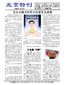 真相传单：北京特刊（2018年7月13日）