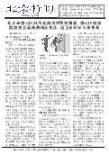 (2018年07月20日) 真相传单：北京特刊（2018年7月20日）