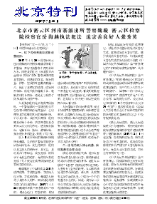 真相传单：北京特刊（2018年7月20日）