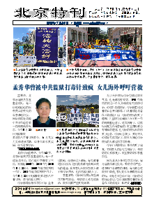 真相传单：北京特刊    （2018年7月25日）