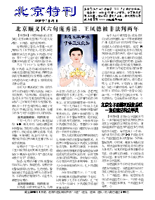 真相传单：北京特刊   （2018年7月31日）