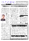 (2018年08月17日) 真相传单：甘肃省特刊（2018年8月17日）