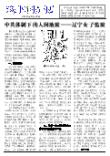 (2018年08月22日) 真相传单：沈阳特刊（2018年8月22日）