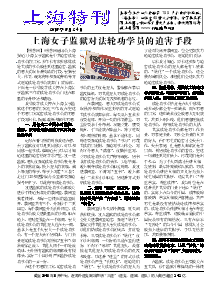 真相传单：上海特刊   （2018年8月24日）