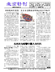 真相传单：北京特刊   （2018年8月30日）