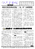 (2018年09月08日) 真相传单：甘肃省特刊   （2018年9月8日）