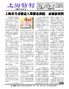 真相传单：上海特刊 2018年9月11日 