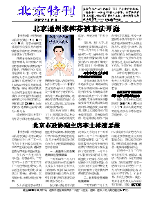 真相传单：北京特刊（2018年9月19日）