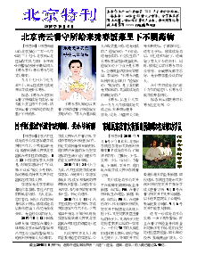 真相传单：北京特刊  （2018年10月5日）