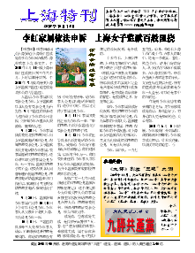 真相传单：上海特刊   （2018年10月15日）