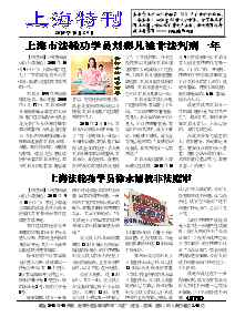 真相传单：上海特刊（2018年10月29日）