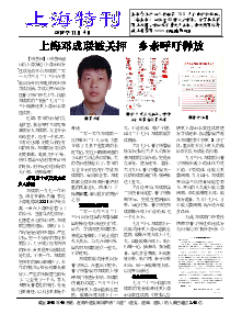 真相传单：上海特刊  （2018年11月4日）