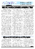 (2018年11月07日) 真相传单：内蒙古特刊   （2018年11月7日）