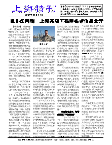 真相传单：上海特刊   （2018年11月14日）