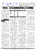 (2018年11月30日) 真相传单：黑龙江特刊（2018年11月30日）