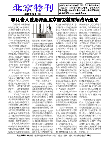 真相传单：北京特刊   （2018年12月4日）